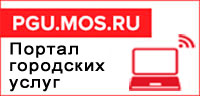 Портал городских услуг города Москвы – самый востребованный городской ресурс среди жителей столицы