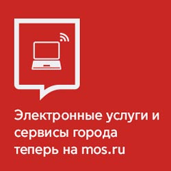 Pgu.mos.ru переехал: все городские услуги доступны по адресу mos.ru